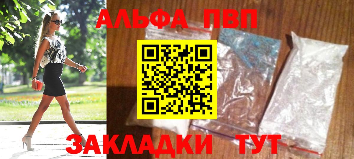 продажа наркотиков  Альфа ПВП  Вход с VPN  Саратов  Альфа ПВП кристаллы  APVP VHQ  Alfa_PVP VHQ 