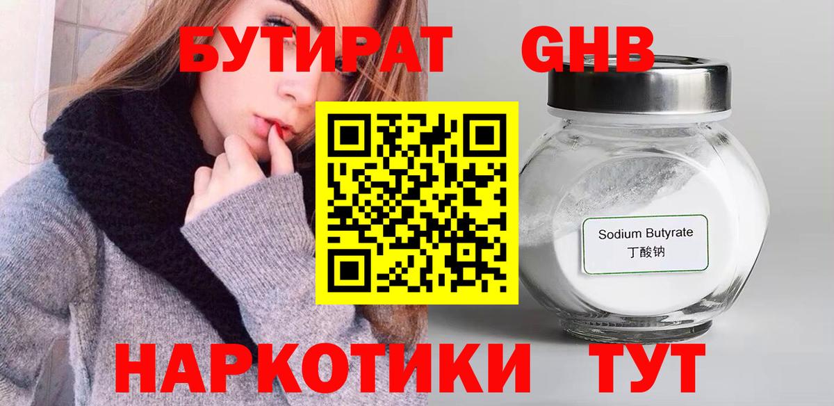 Саратов  Бутират оксибутират  Вход с VPN 