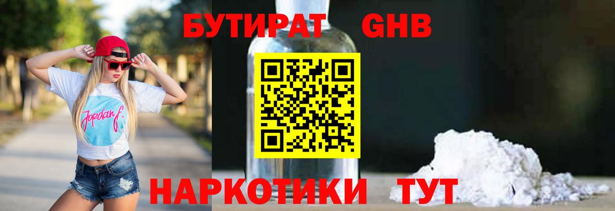 Бутират бутик Саратов