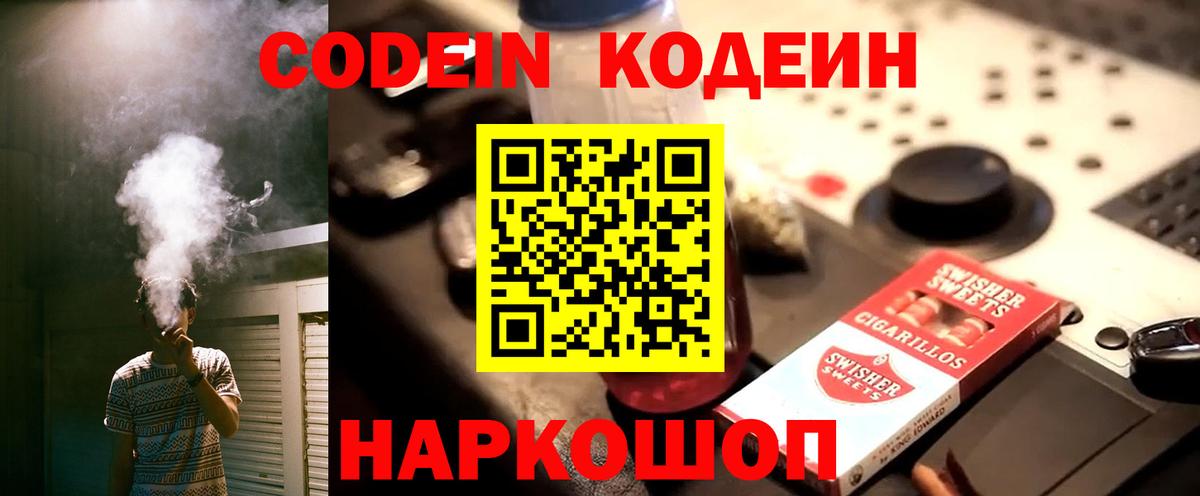 Кодеиновый сироп Lean напиток Lean (лин)  Вход с VPN  Саратов 