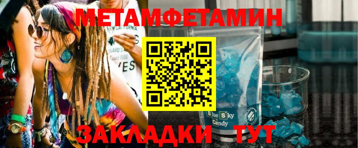 Метамфетамин кристалл Саратов