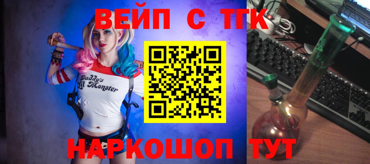 ТГК вейп  ТГК жижа  Саратов  Вход с VPN 
